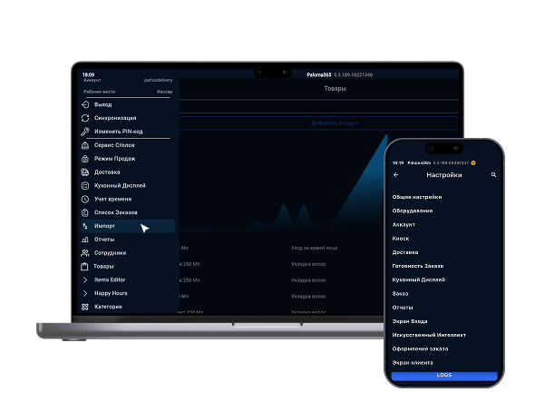 Интерфейс Paloma365 на ноутбуке и смартфоне