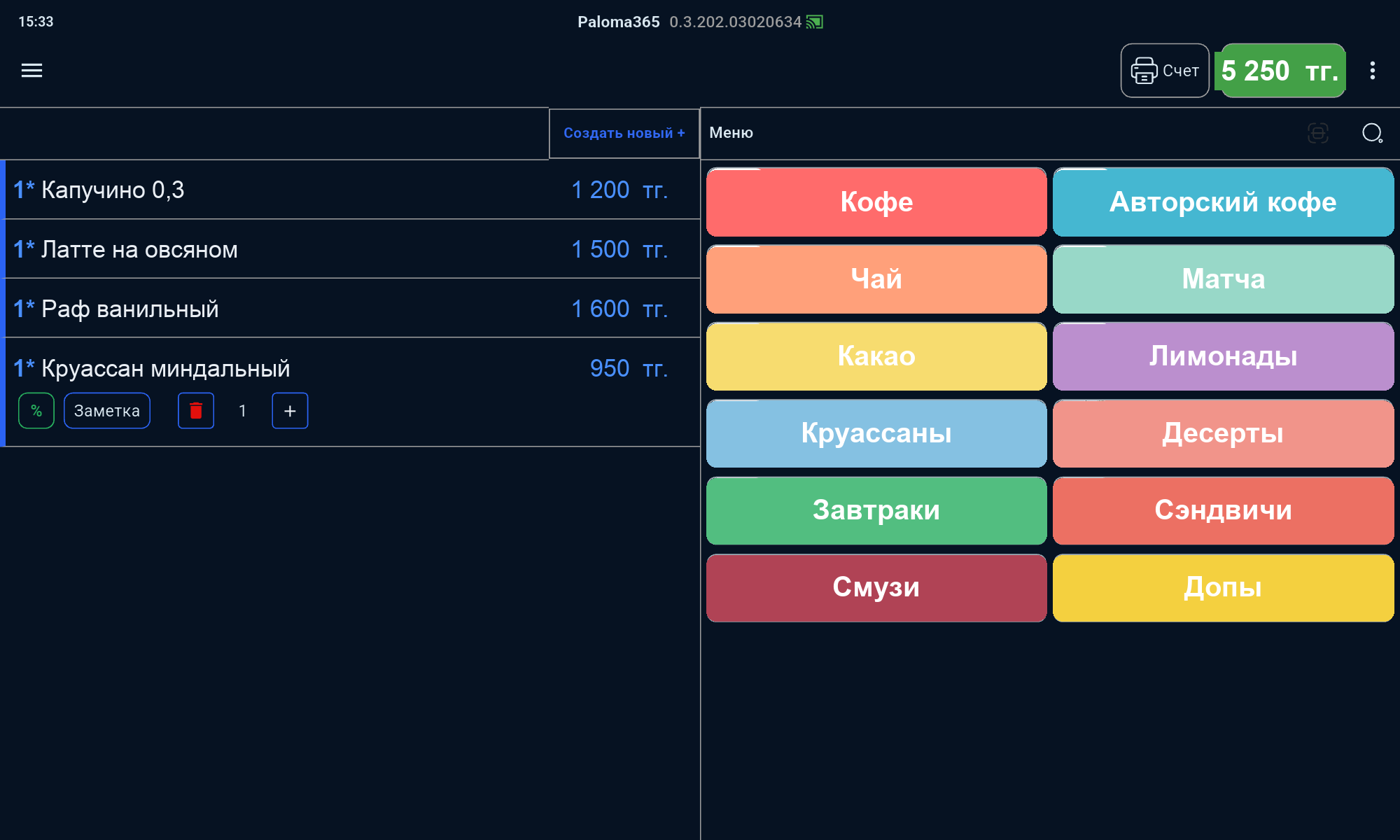 Экран кассы Paloma365 для ресторана