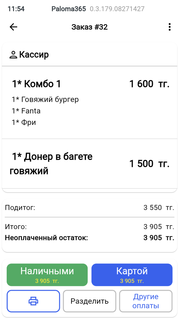 Экран онлайн-кассы Paloma365 с фискальным чеком