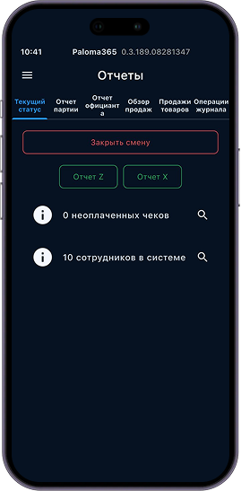 Paloma365 отчёттору смартфондо — сатуулар, түшкөн акча жана Z/X-отчёттор